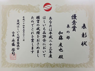 ほしいも品評会泉の部優秀賞