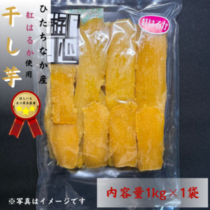紅はるか(1kg)